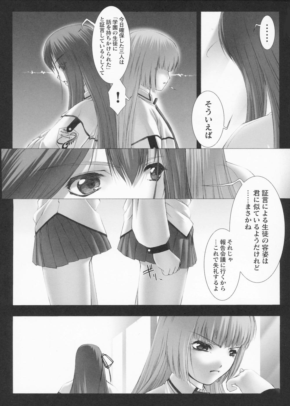 【ミスブラック】トラウム