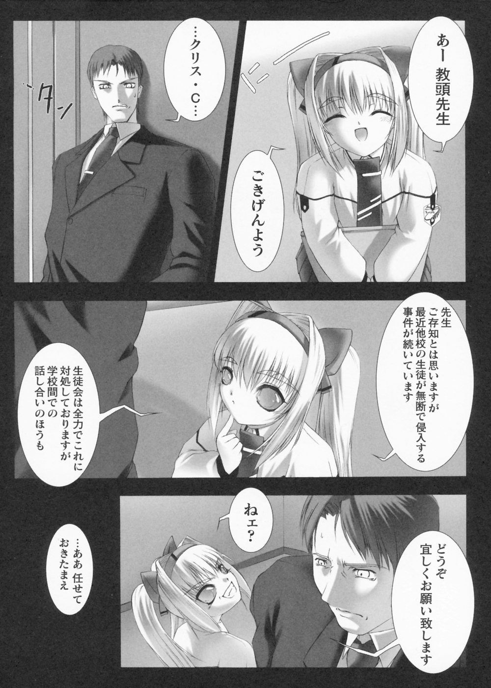 【ミスブラック】トラウム