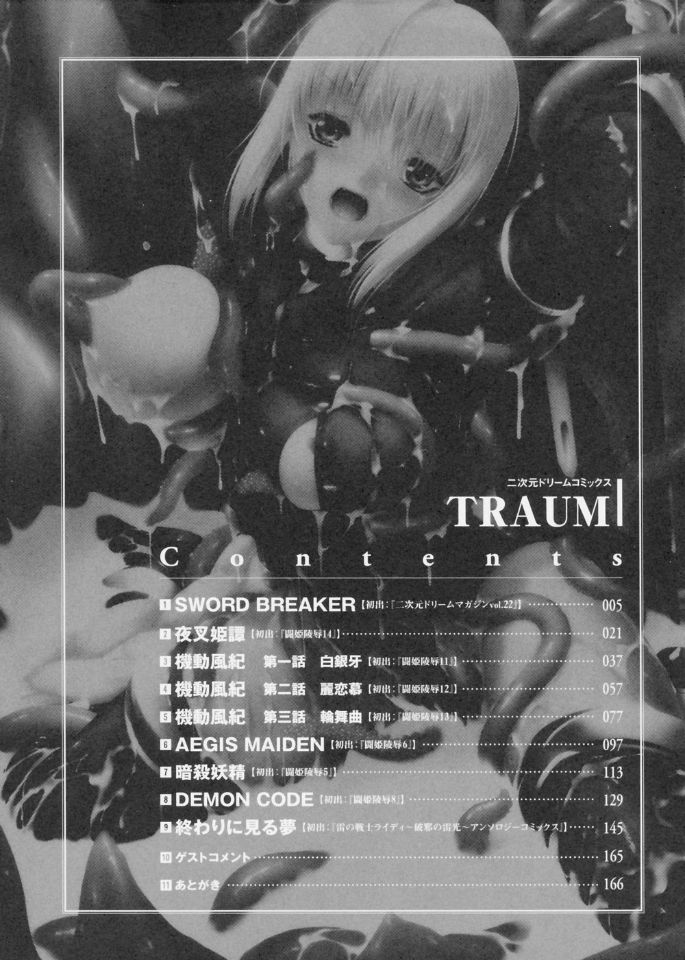 【ミスブラック】トラウム