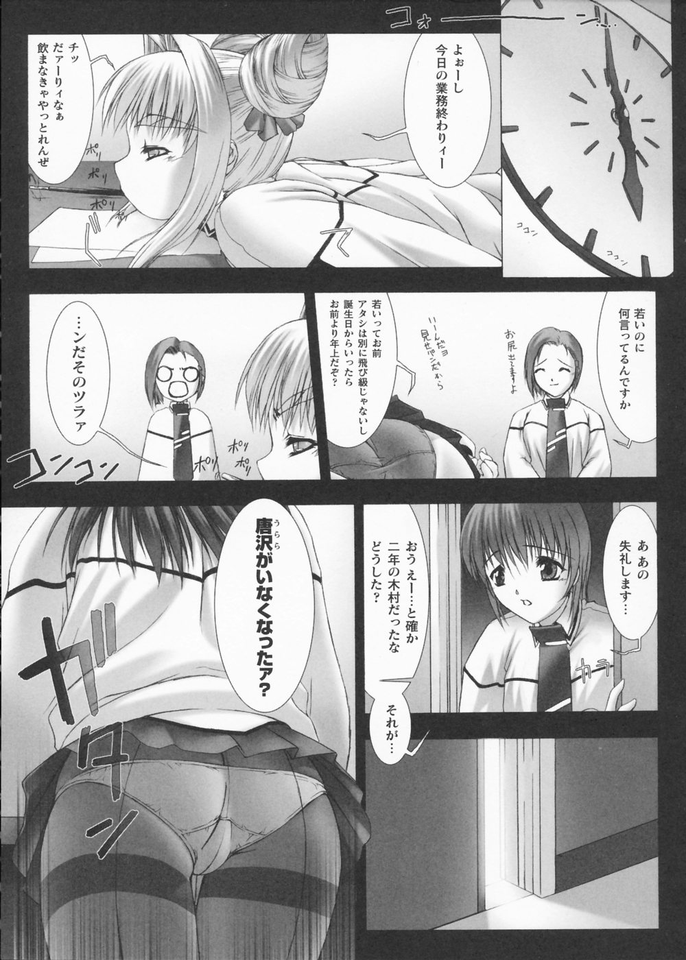 【ミスブラック】トラウム