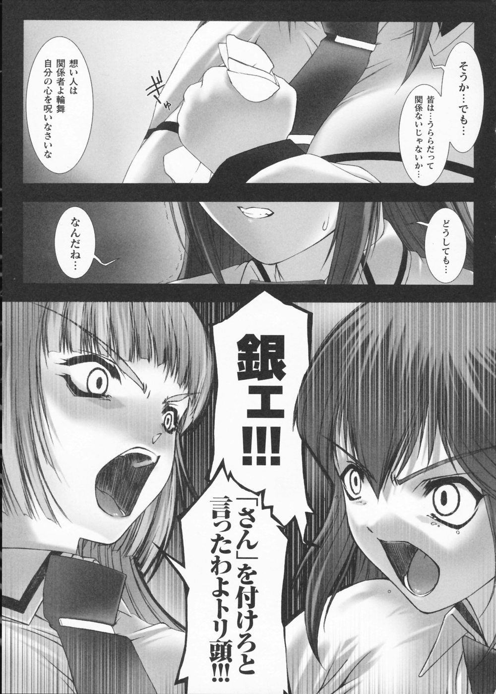 【ミスブラック】トラウム