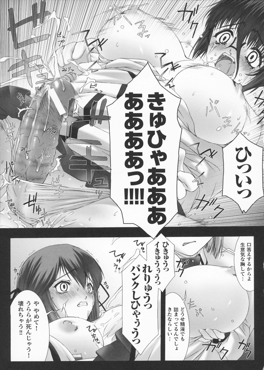 【ミスブラック】トラウム