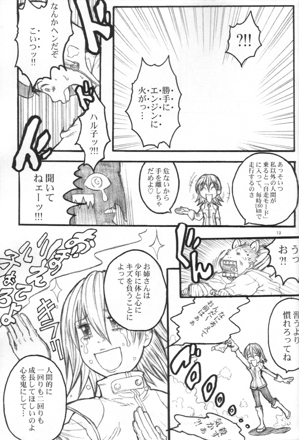 (C59) [アニメブラザーズ (いつきこうすけ)] pink bomb (フリクリ)