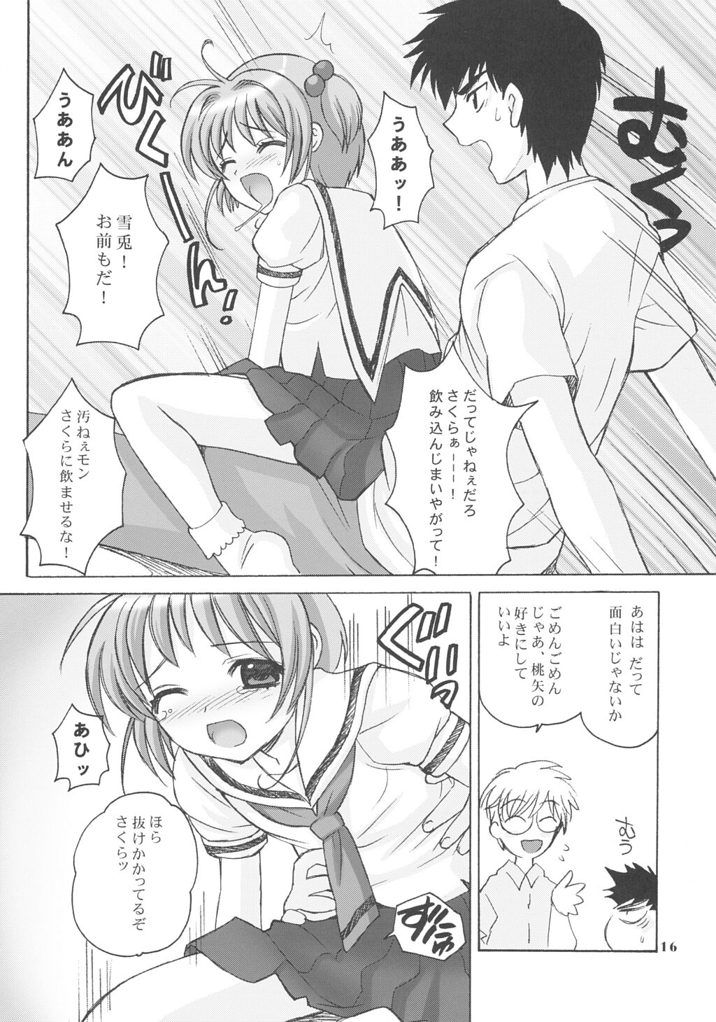 (C63) [しましましすてむ (なぎさわゆう)] SO CUTE 3 (カードキャプターさくら)