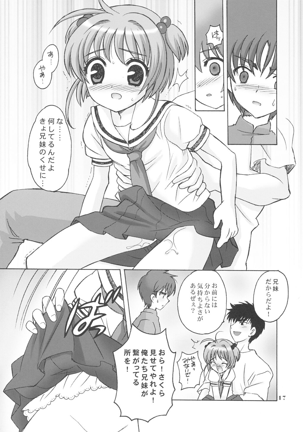 (C63) [しましましすてむ (なぎさわゆう)] SO CUTE 3 (カードキャプターさくら)