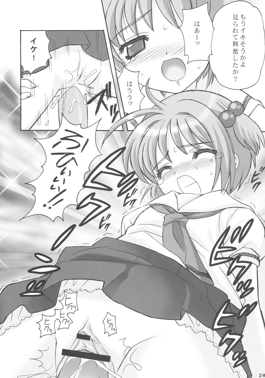 (C63) [しましましすてむ (なぎさわゆう)] SO CUTE 3 (カードキャプターさくら)