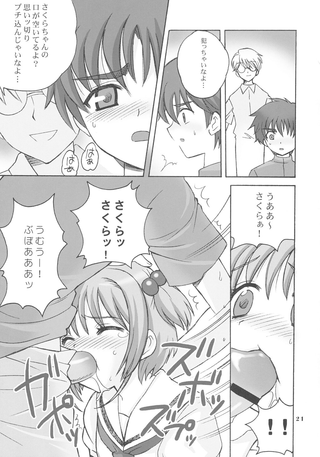 (C63) [しましましすてむ (なぎさわゆう)] SO CUTE 3 (カードキャプターさくら)