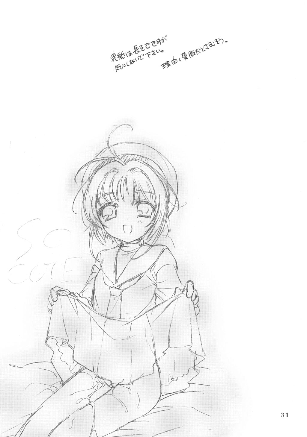 (C63) [しましましすてむ (なぎさわゆう)] SO CUTE 3 (カードキャプターさくら)