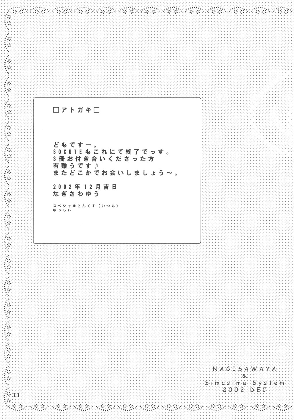 (C63) [しましましすてむ (なぎさわゆう)] SO CUTE 3 (カードキャプターさくら)