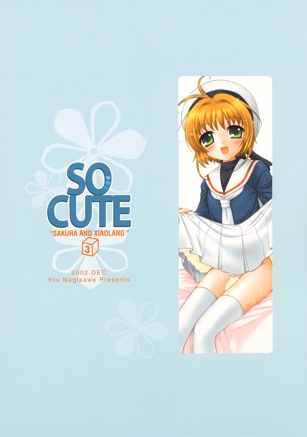 (C63) [しましましすてむ (なぎさわゆう)] SO CUTE 3 (カードキャプターさくら)