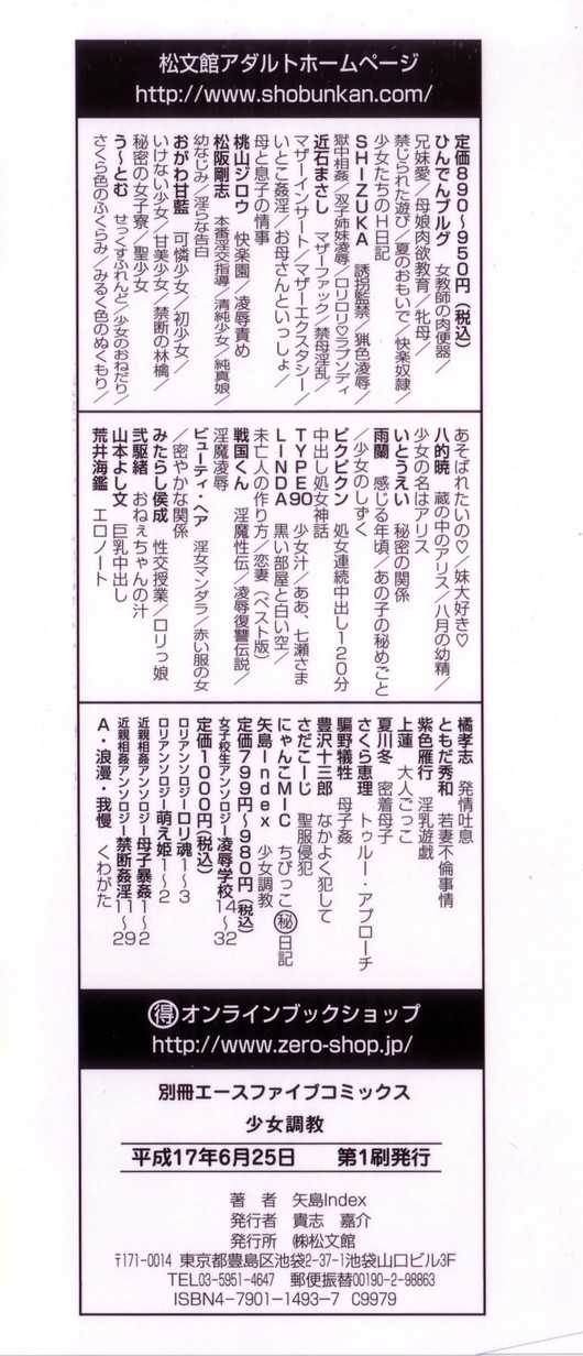 [矢島Index] 少女調教