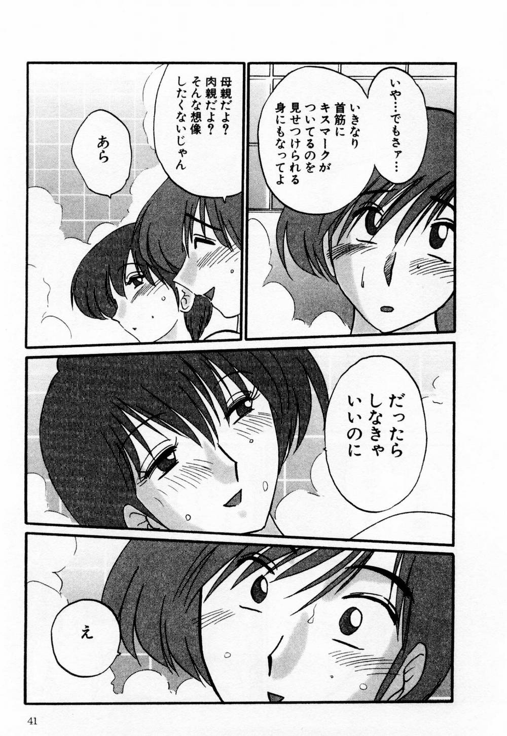 [艶々] たとえば母が 1