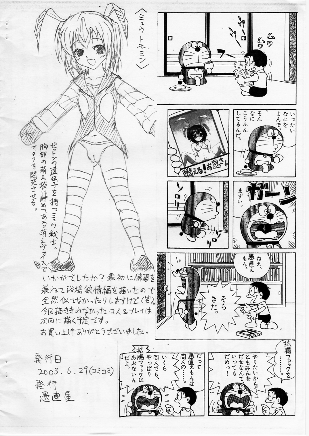 [愚直屋 (Spec-R)] 萌える! お兄さん (Piaキャロットへようこそ!!)