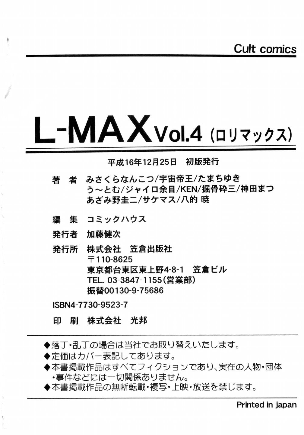 [アンソロジー] L-MAX Vol.4