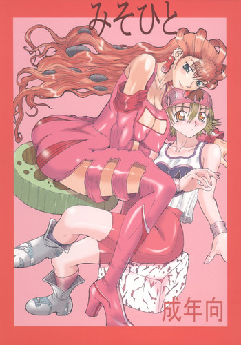 【うなぎのねどこ】みそひと 【うなぎのねどこ】みそひと
