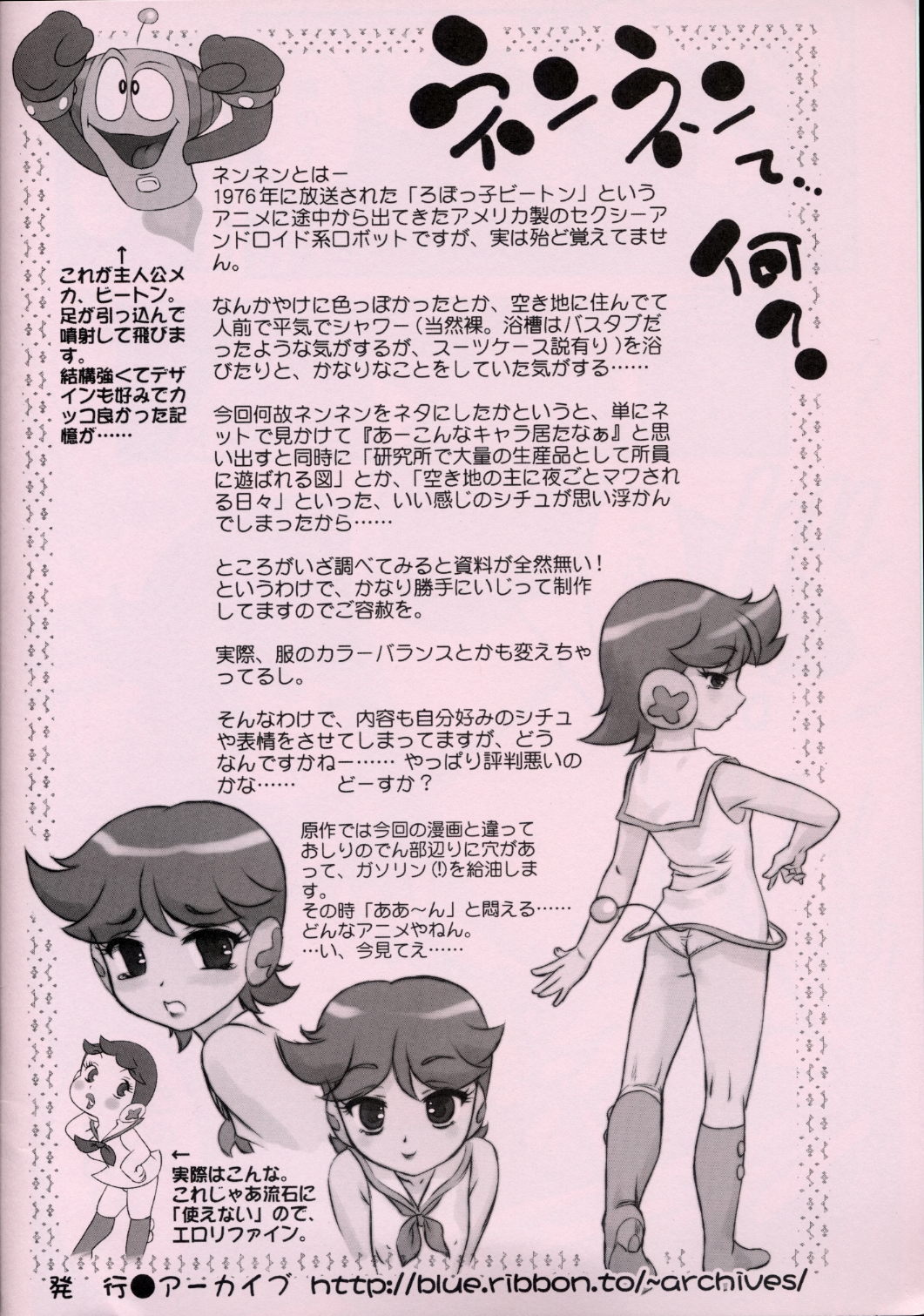 [アーカイブ (へち)] なぜ今ネンネン? (ろぼっ子ビートン)