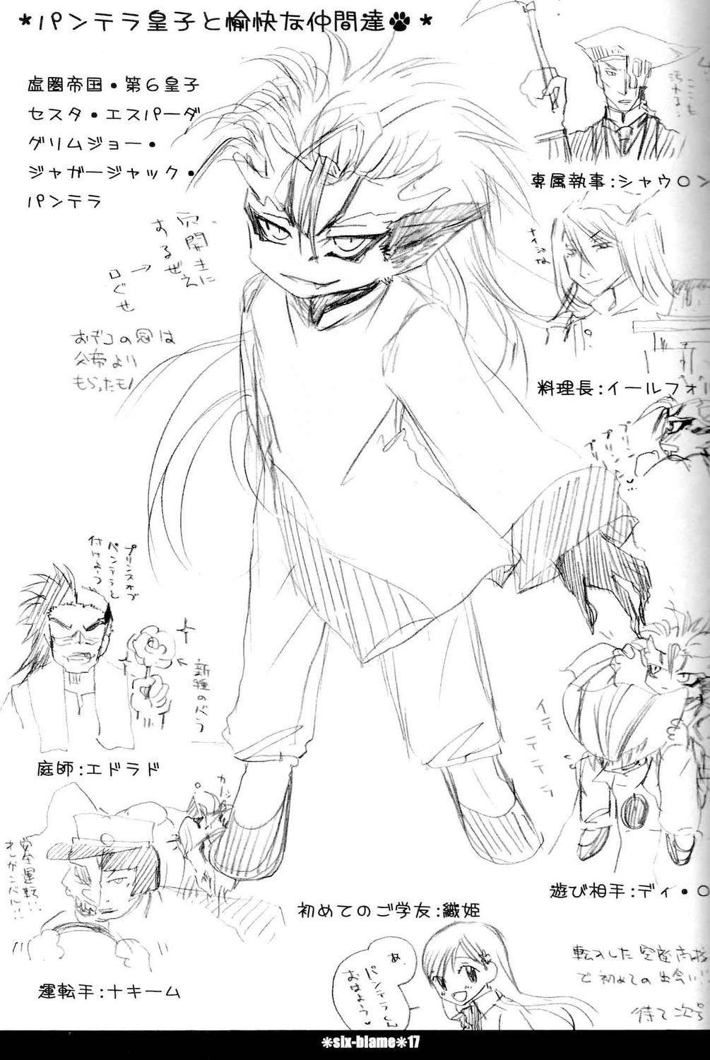 シックスブレイム（ブリーチ）