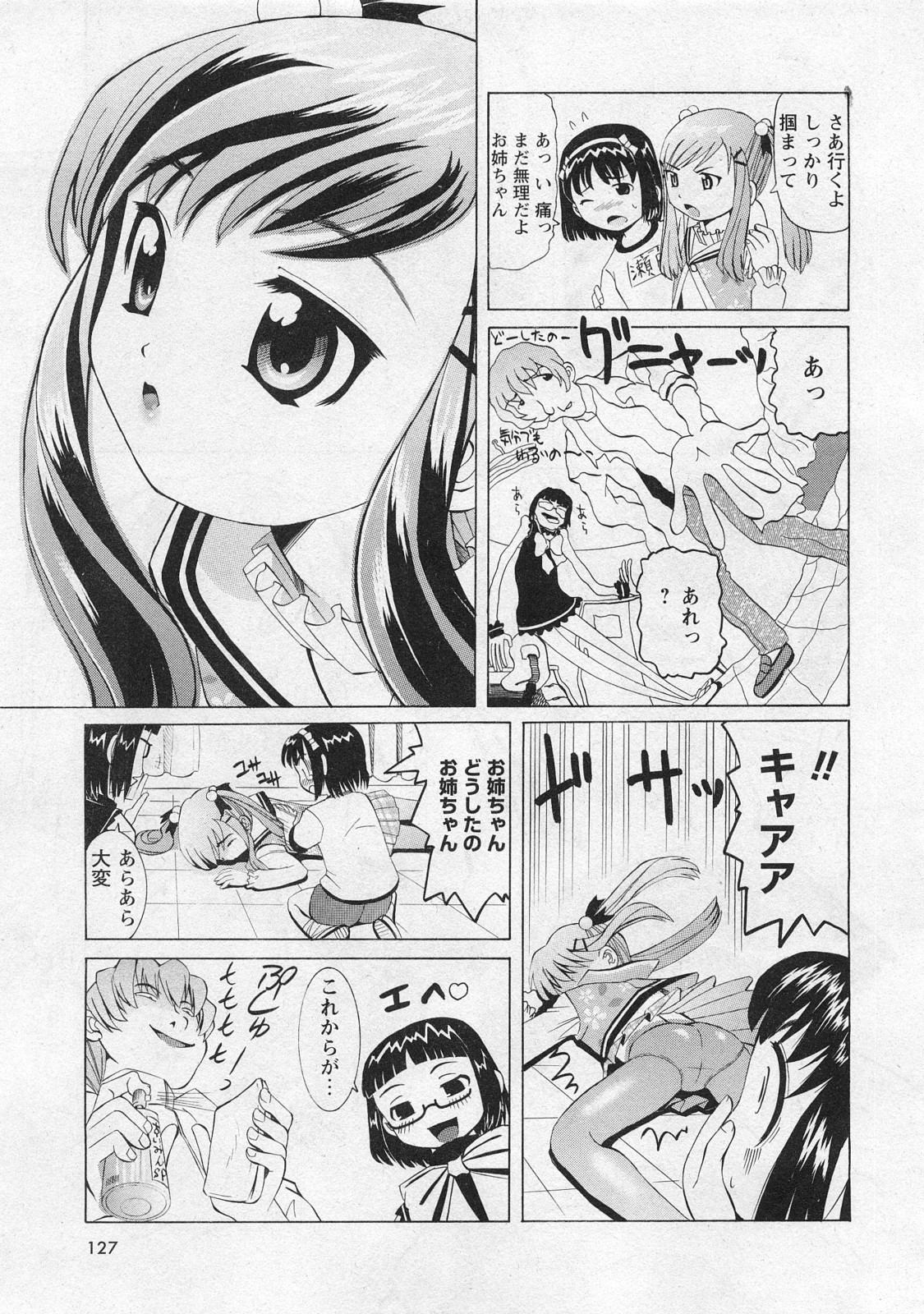 華陵学園初等部 Vol.10