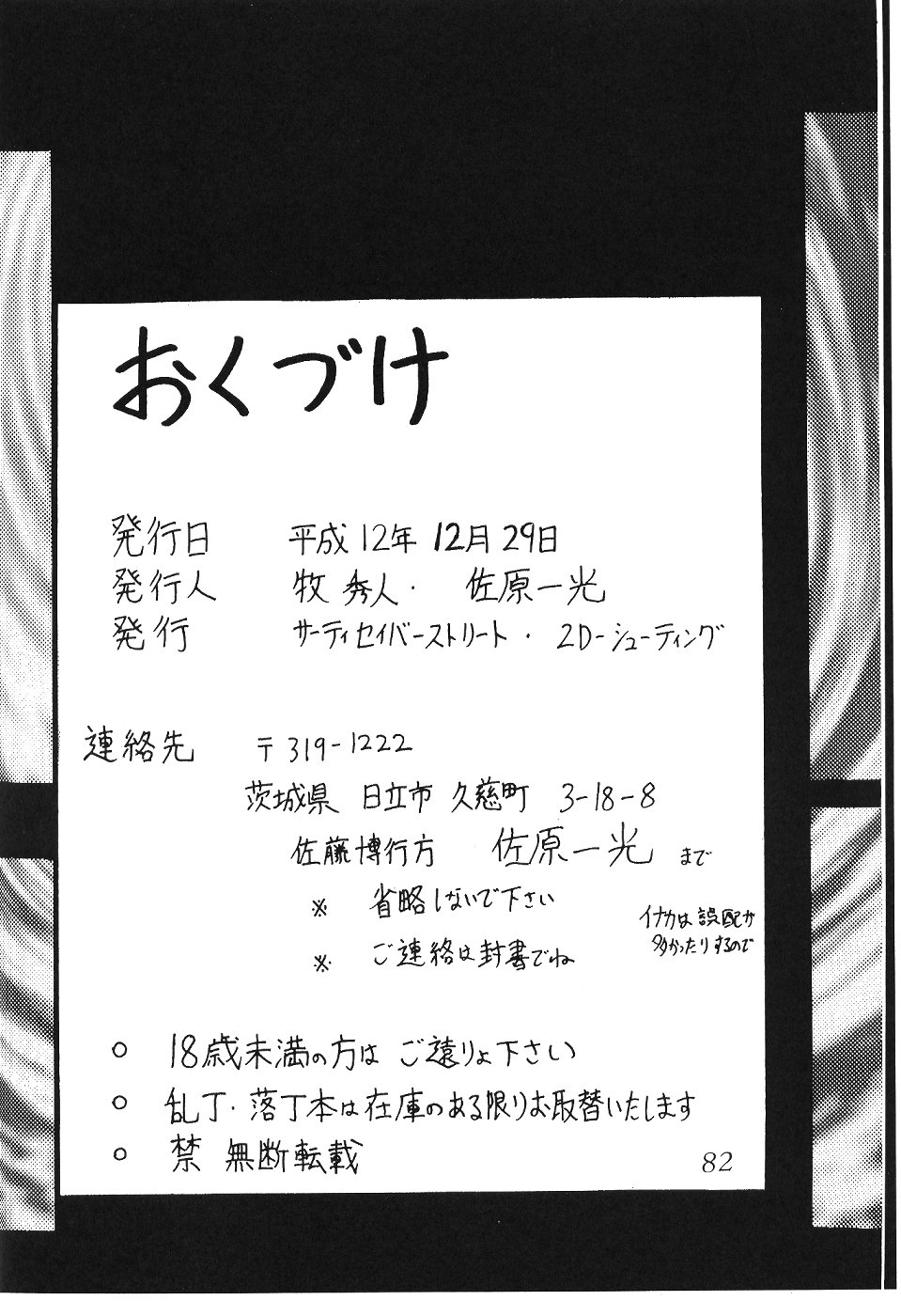 (C59) [サーティセイバーストリート・2D-シューティング (牧秀人, 佐原一光)] サイレント・サターン 13 (美少女戦士セーラームーン)