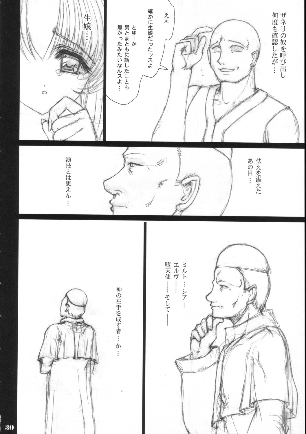 (C71) [少女交錯 (eltole)] 司教の手記