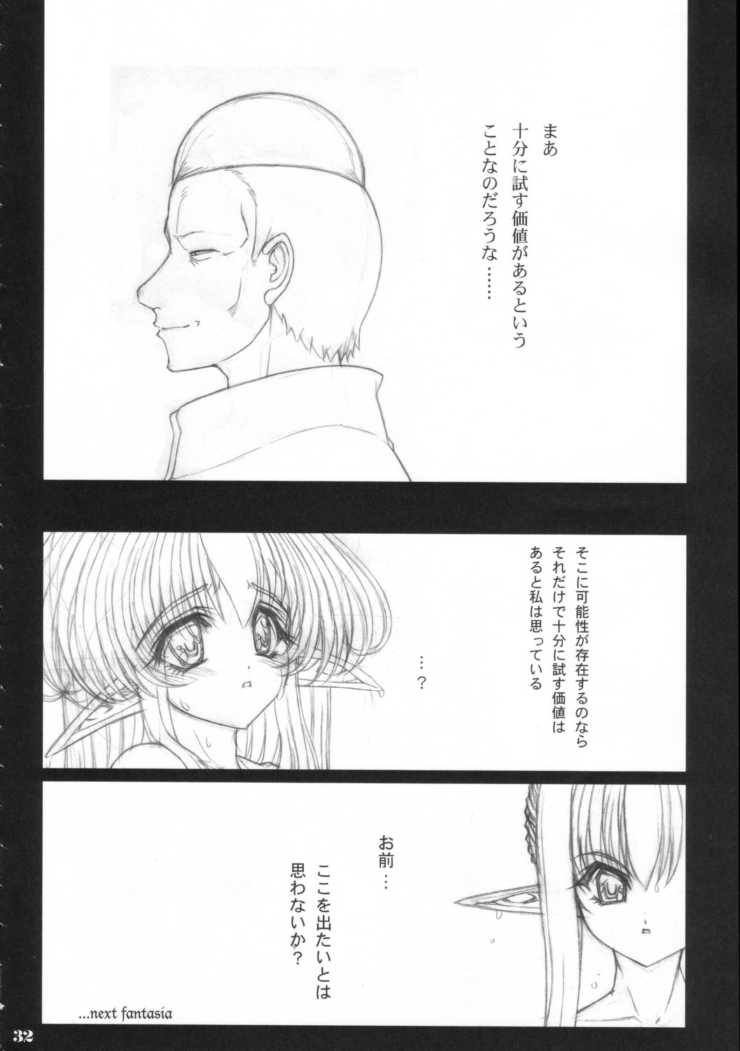 (C71) [少女交錯 (eltole)] 司教の手記