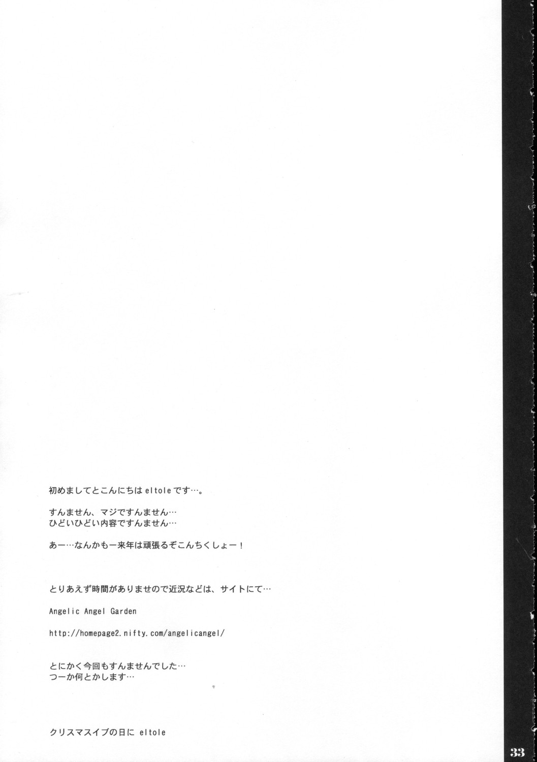 (C71) [少女交錯 (eltole)] 司教の手記