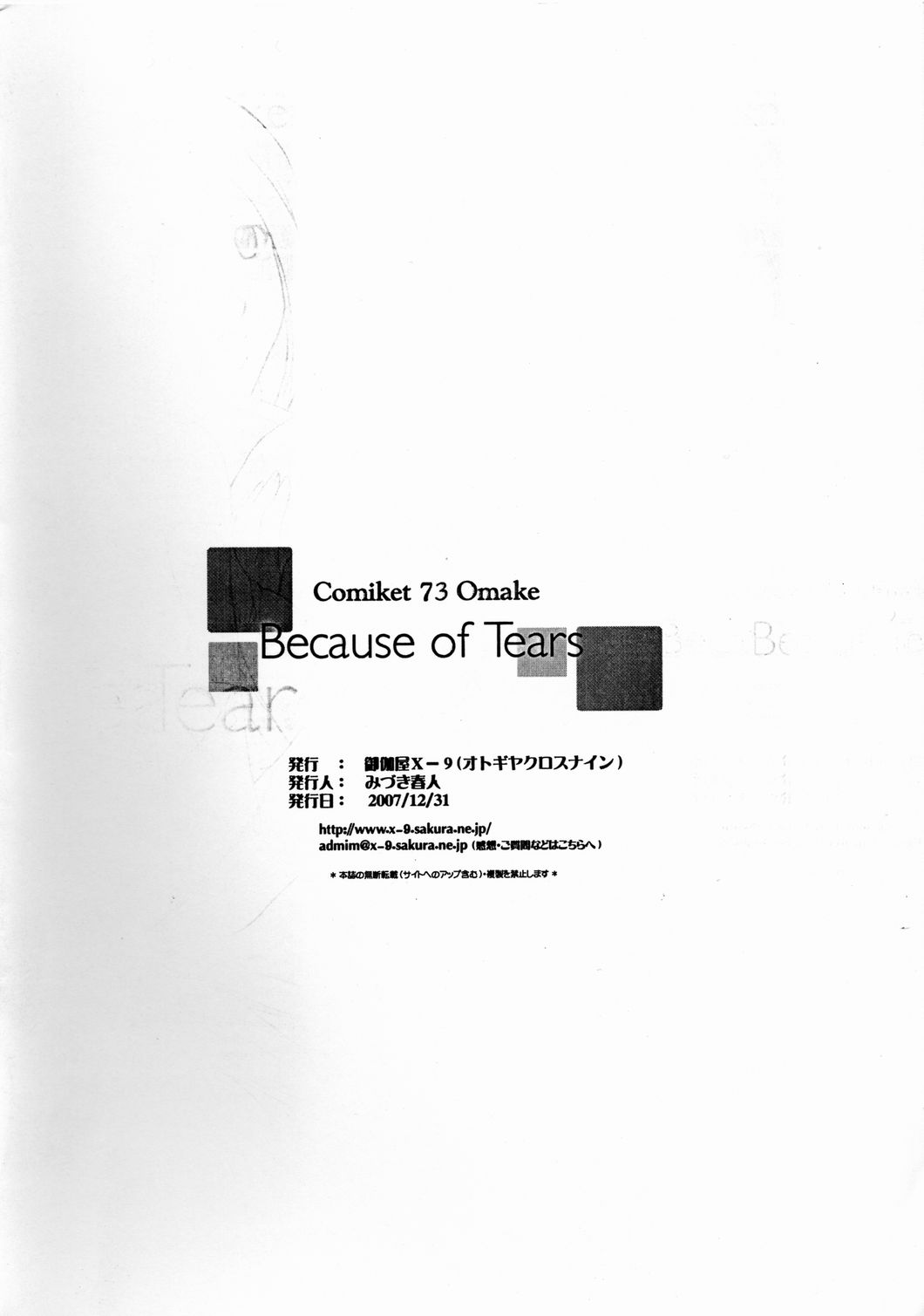 (C73) [御伽屋X-9 (三月春人)] Because of Tears (ドラゴノーツ)