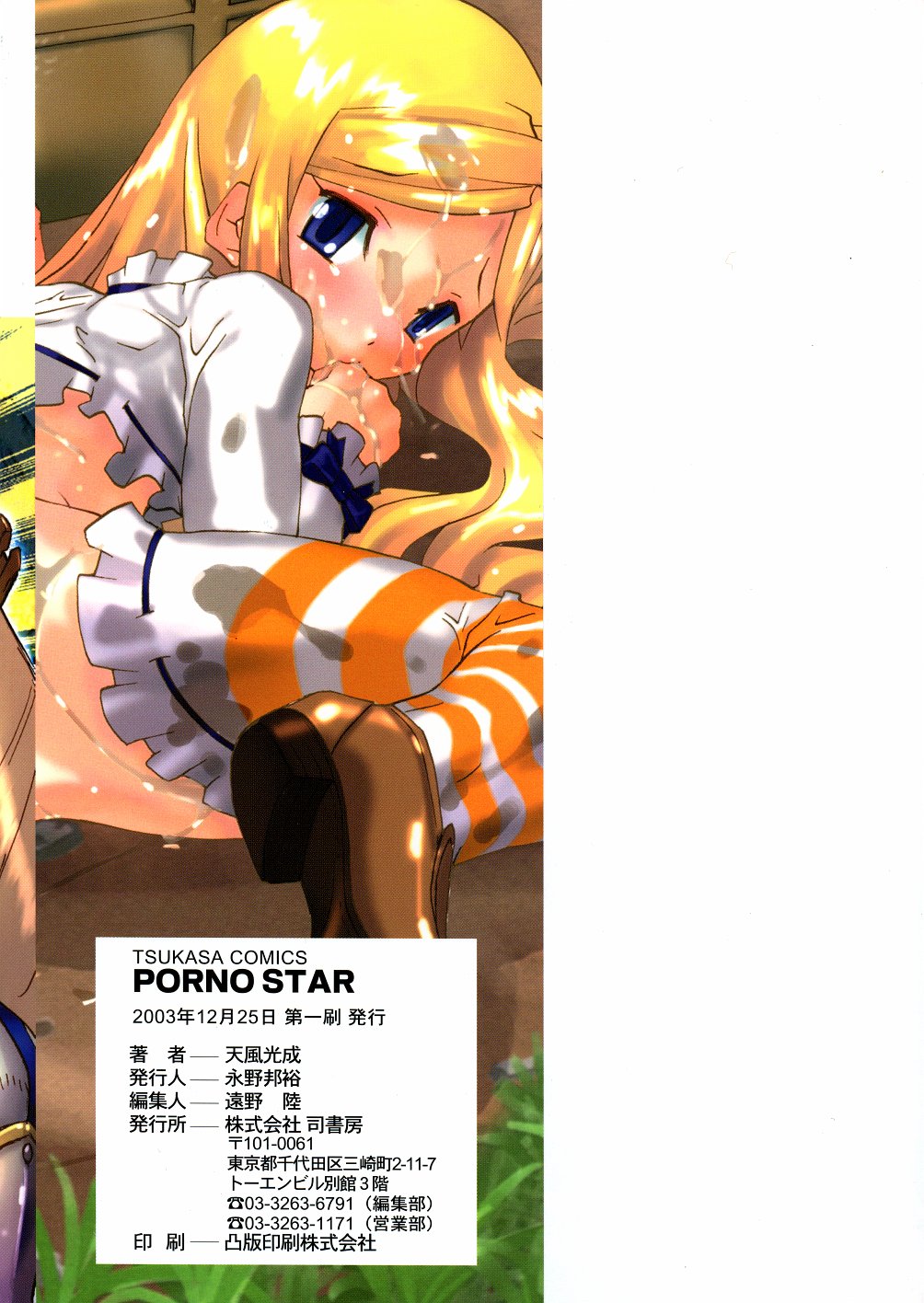 [天風光成] PORNO STAR