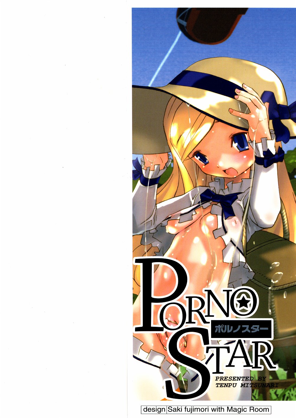 [天風光成] PORNO STAR