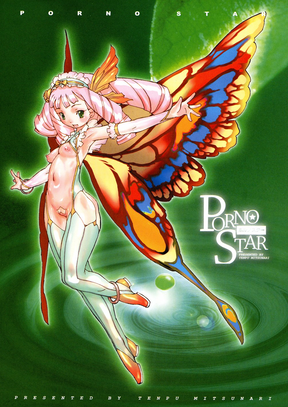 [天風光成] PORNO STAR