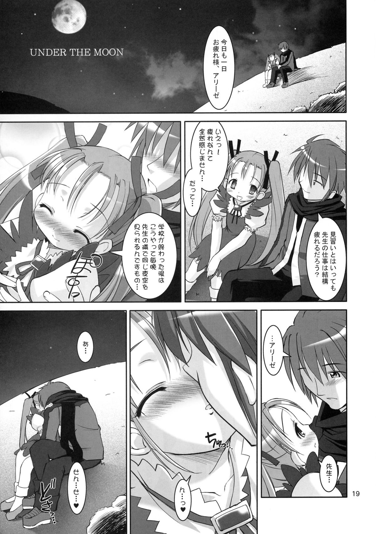 (C65) [Misty Isle (反村幼児)] せんせい、あのね…。 (サモンナイト3)