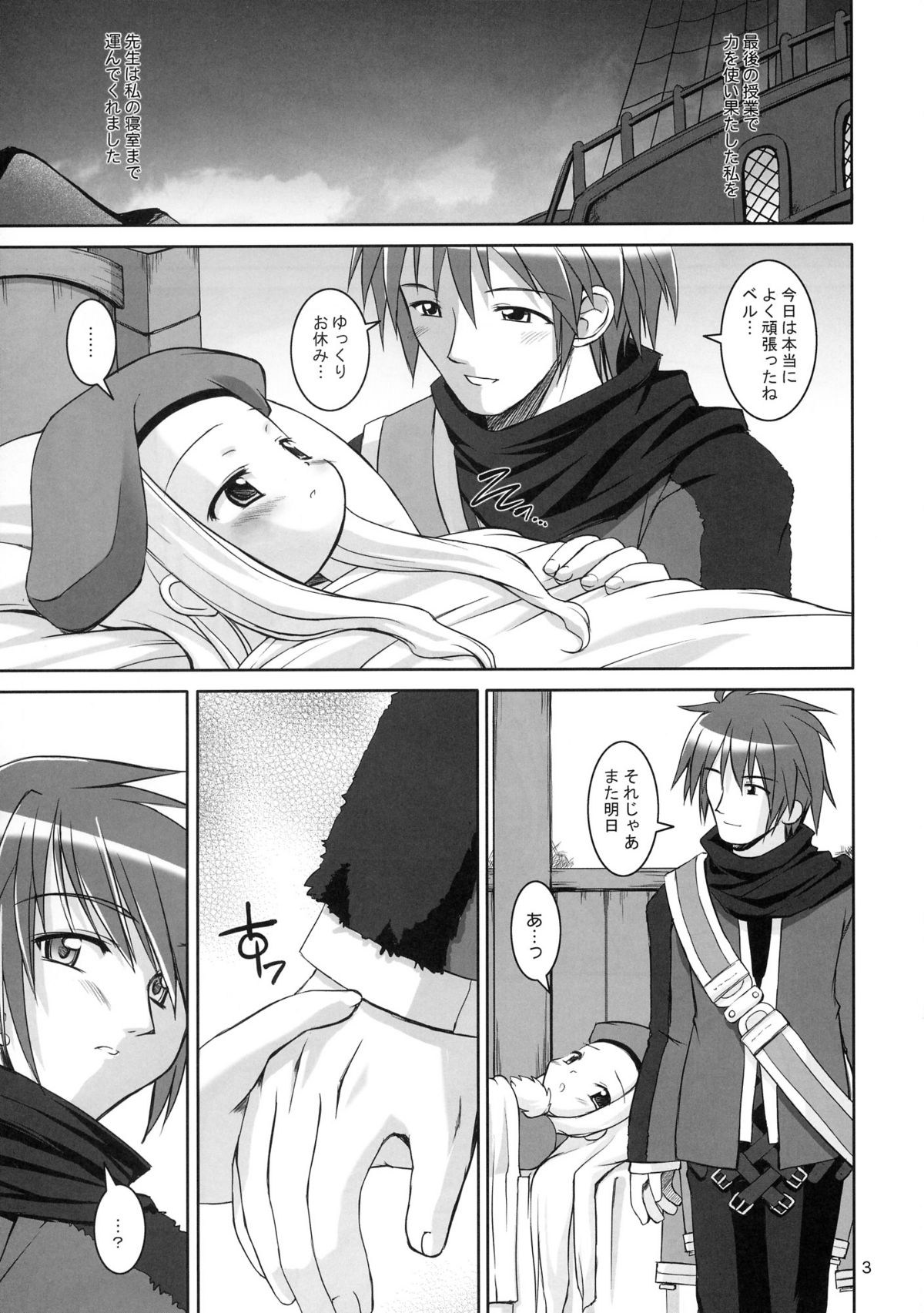 (C65) [Misty Isle (反村幼児)] せんせい、あのね…。 (サモンナイト3)