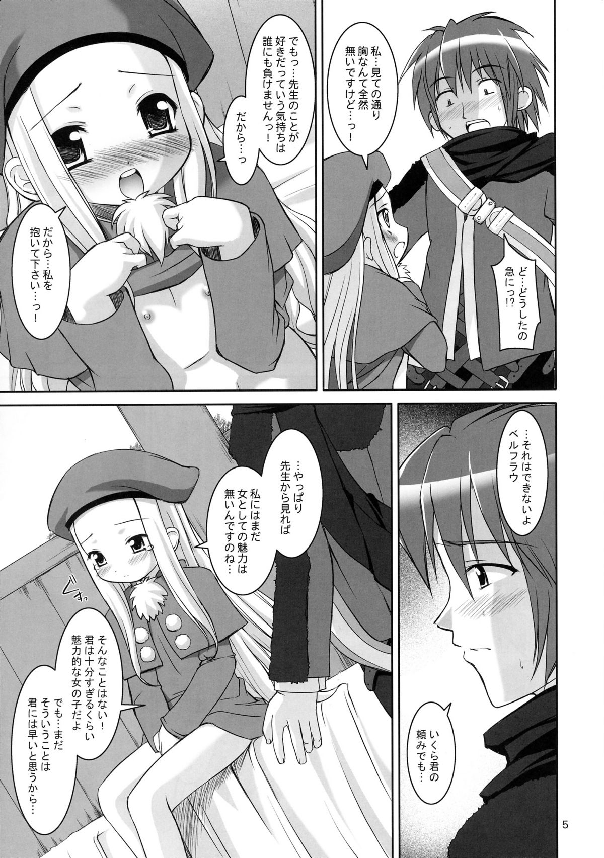 (C65) [Misty Isle (反村幼児)] せんせい、あのね…。 (サモンナイト3)