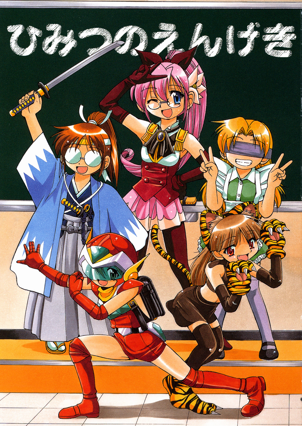 [井上よしひさ] ひみつのえんげき