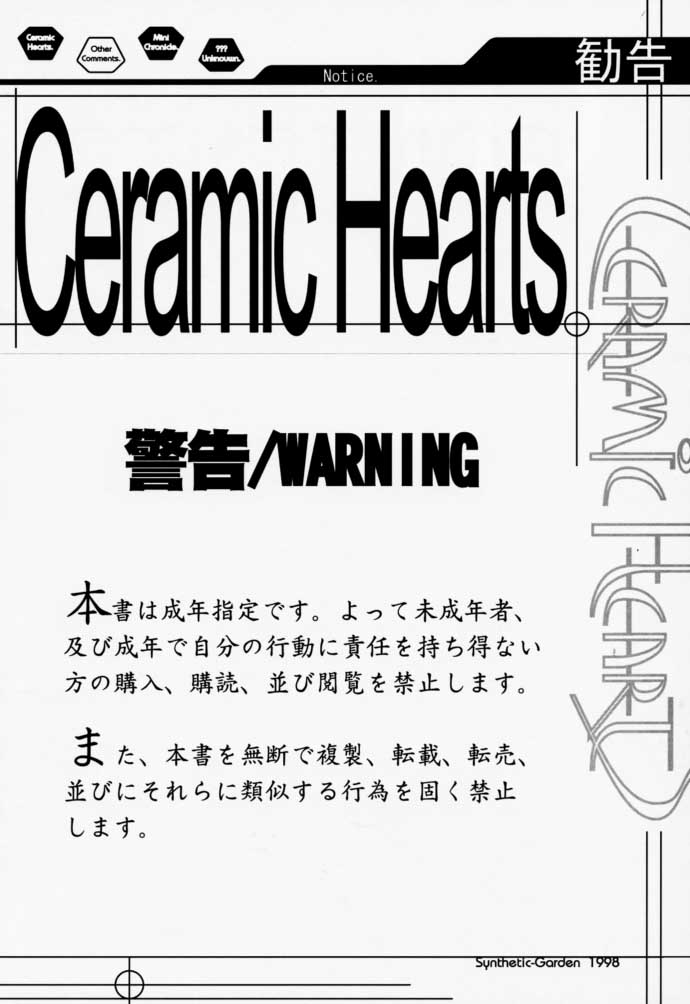 (C55) [Synthetic Garden (美和美和)] Ceramic Hearts Asterisk