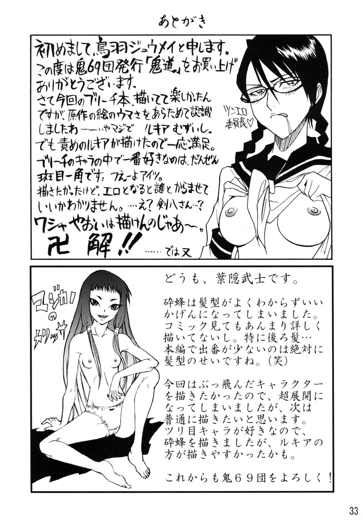 (C70) [鬼69団 (鳥羽ジュウメイ, 葉隠武士)] 鬼道 (ブリーチ)