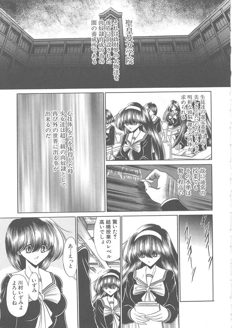 [堀川悟郎] 私立聖皇曼女学院