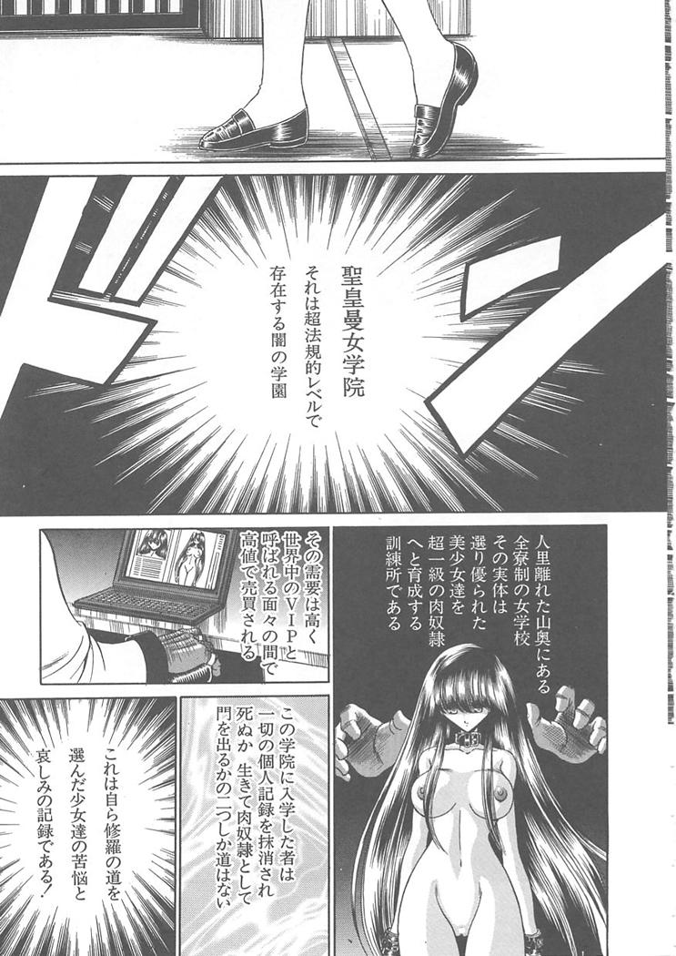 [堀川悟郎] 私立聖皇曼女学院
