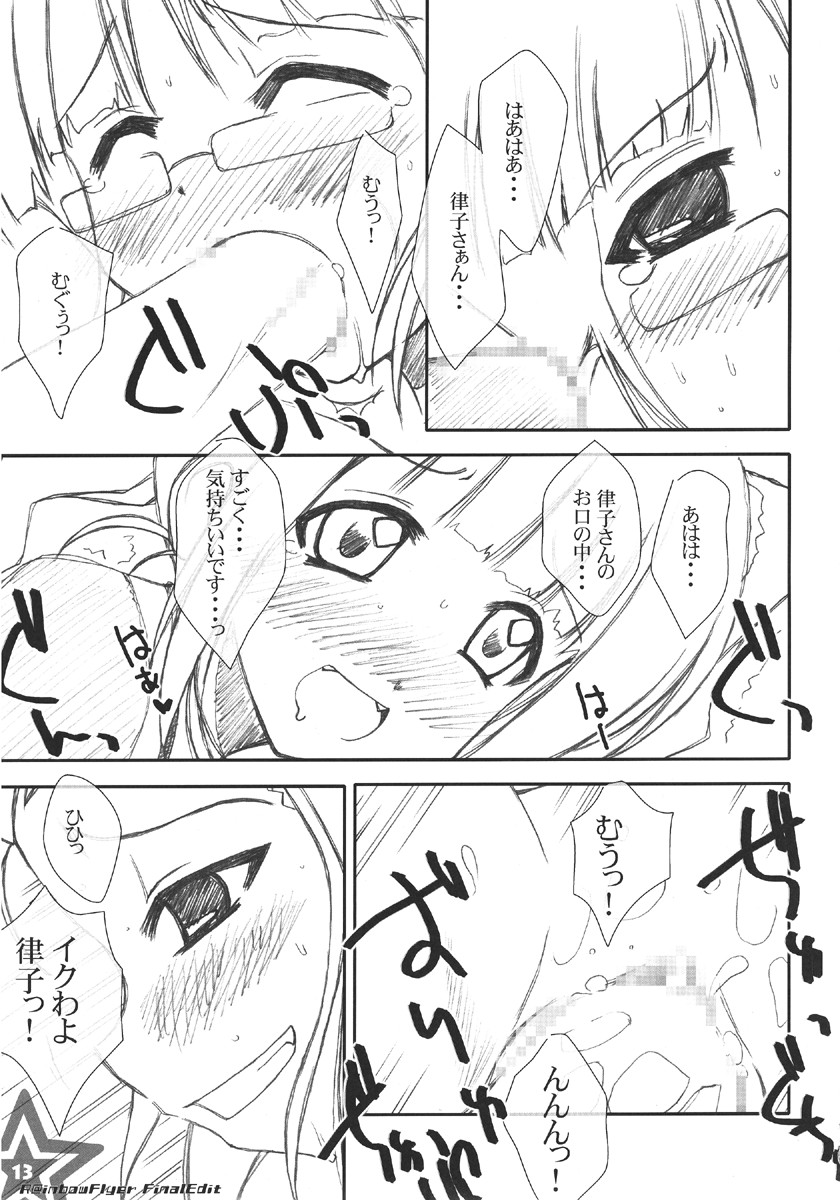 (律子の特等席) [あきるのぜろえっくす (如月樹)] R@INBOW FLYER final edit (アイドルマスター)