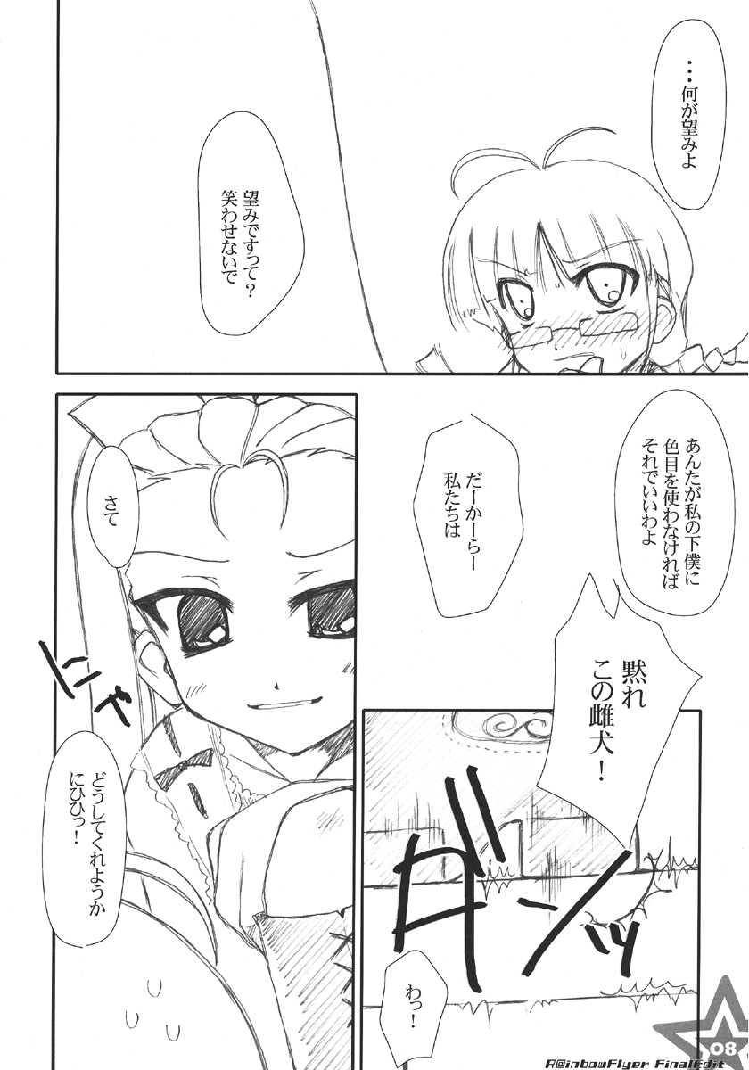 (律子の特等席) [あきるのぜろえっくす (如月樹)] R@INBOW FLYER final edit (アイドルマスター)