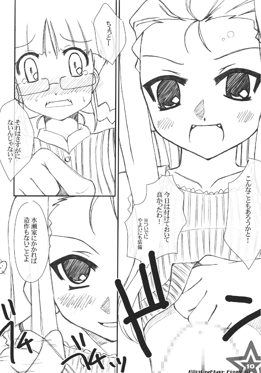 (律子の特等席) [あきるのぜろえっくす (如月樹)] R@INBOW FLYER final edit (アイドルマスター)