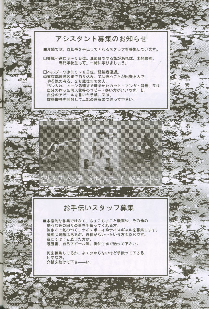 [介錯] 宇宙人と怪獣のたたかい