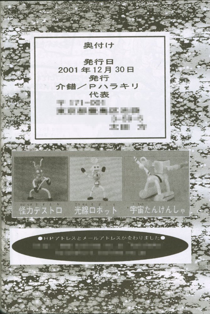 [介錯] 宇宙人と怪獣のたたかい