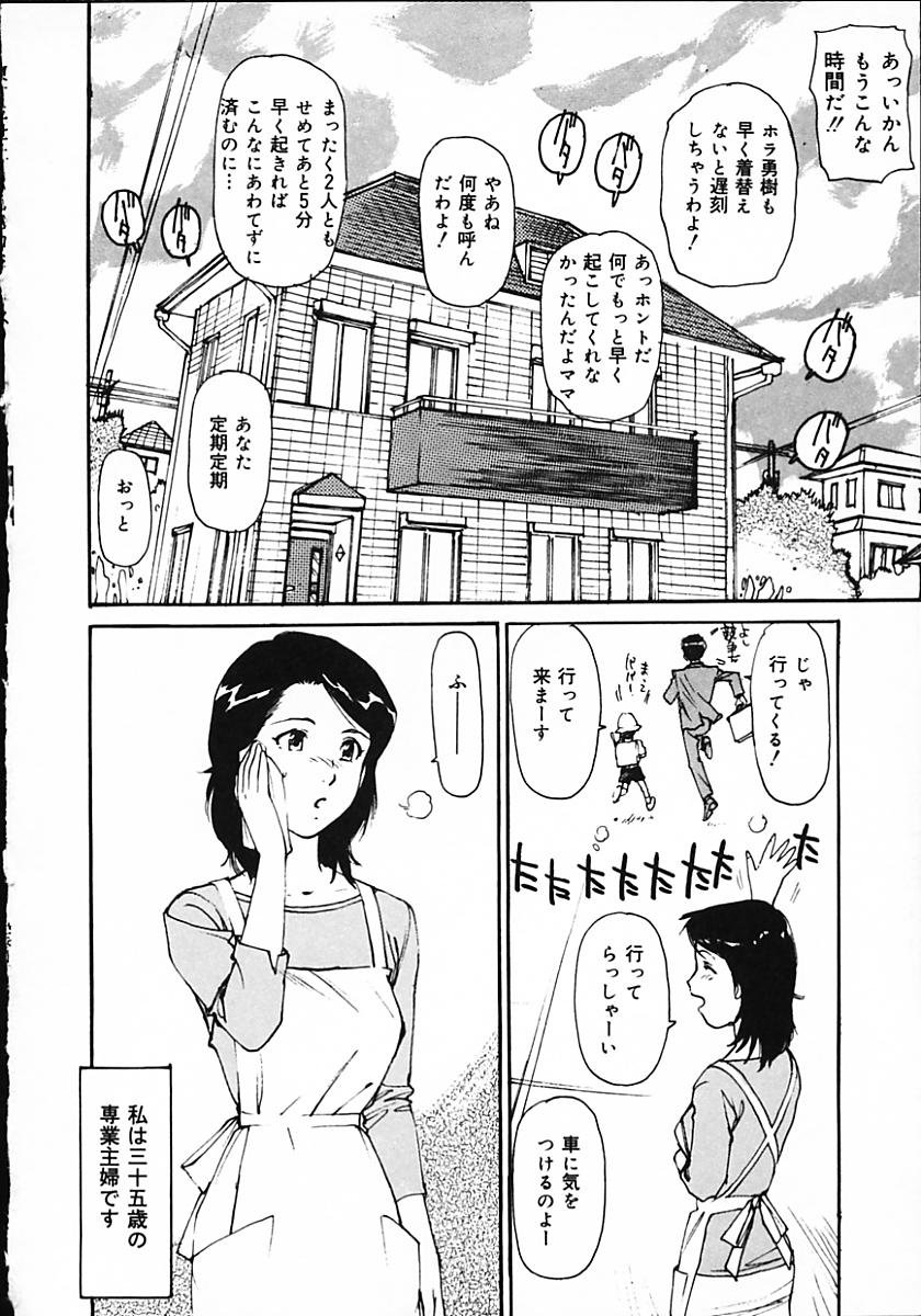 [真弓大介] 人妻猟姦日記