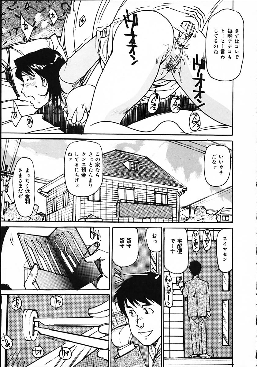 [真弓大介] 人妻猟姦日記