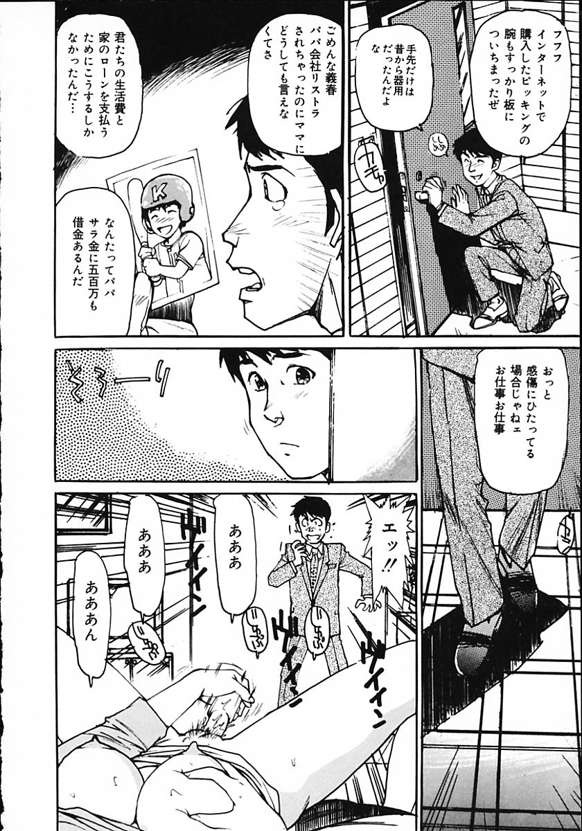 [真弓大介] 人妻猟姦日記