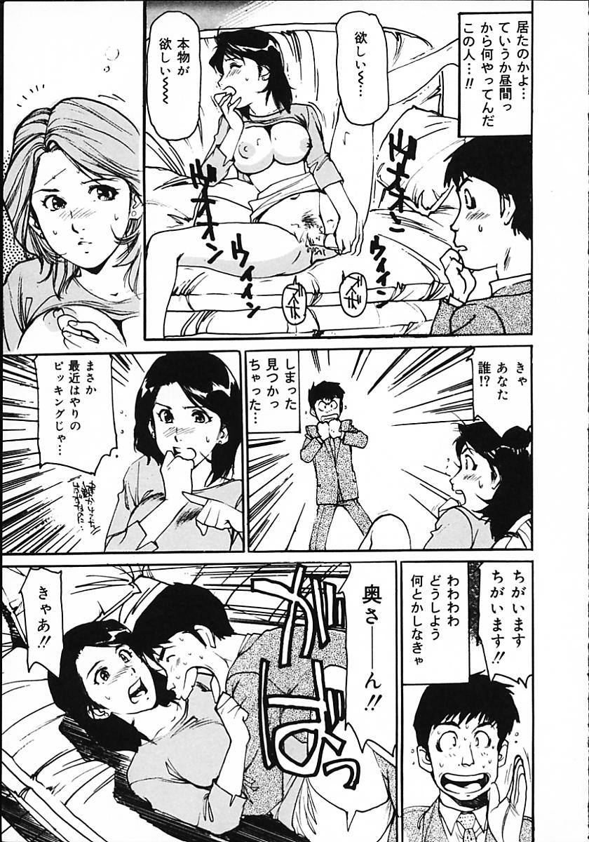 [真弓大介] 人妻猟姦日記