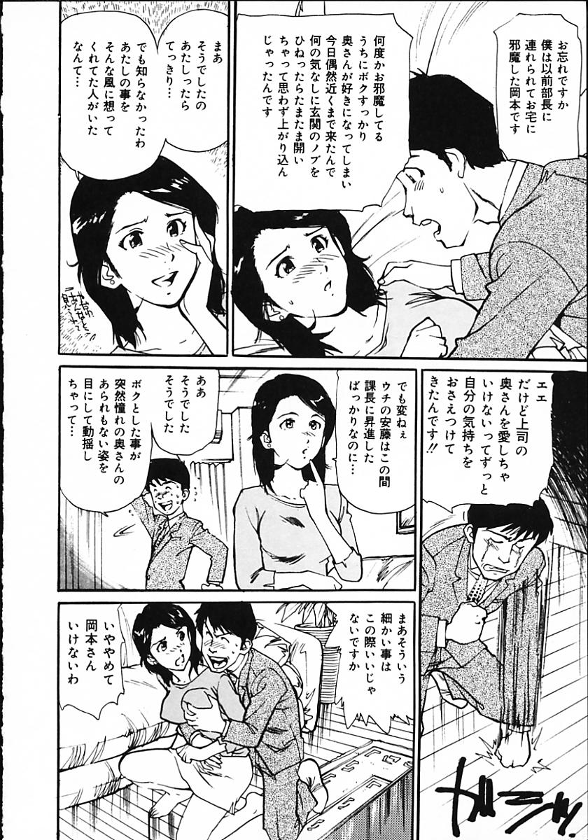 [真弓大介] 人妻猟姦日記