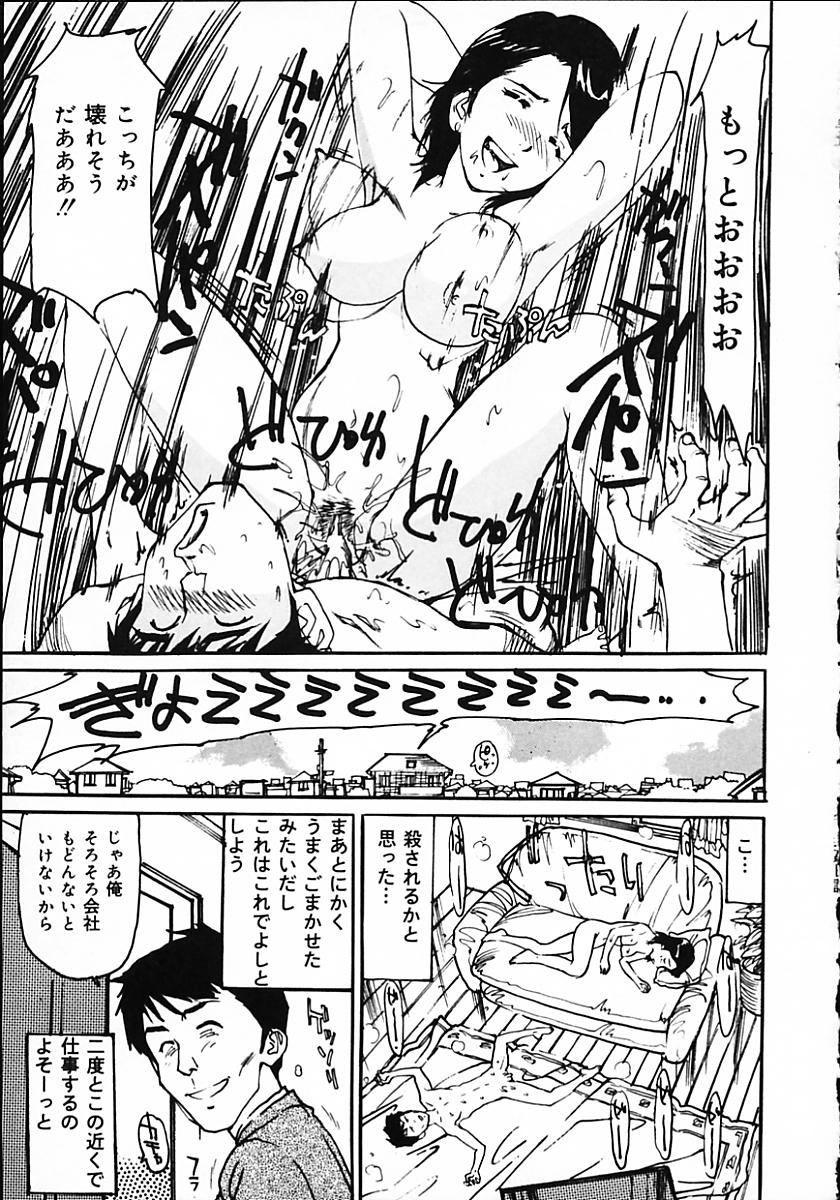 [真弓大介] 人妻猟姦日記