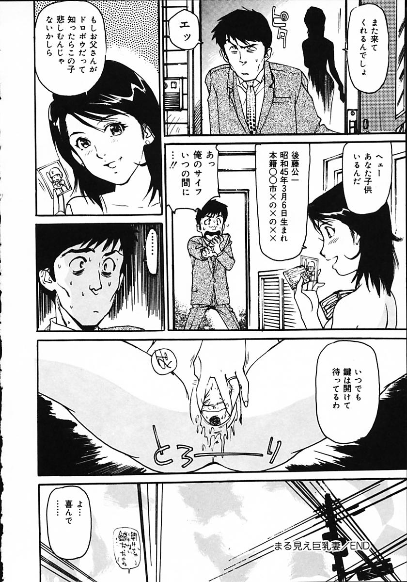 [真弓大介] 人妻猟姦日記